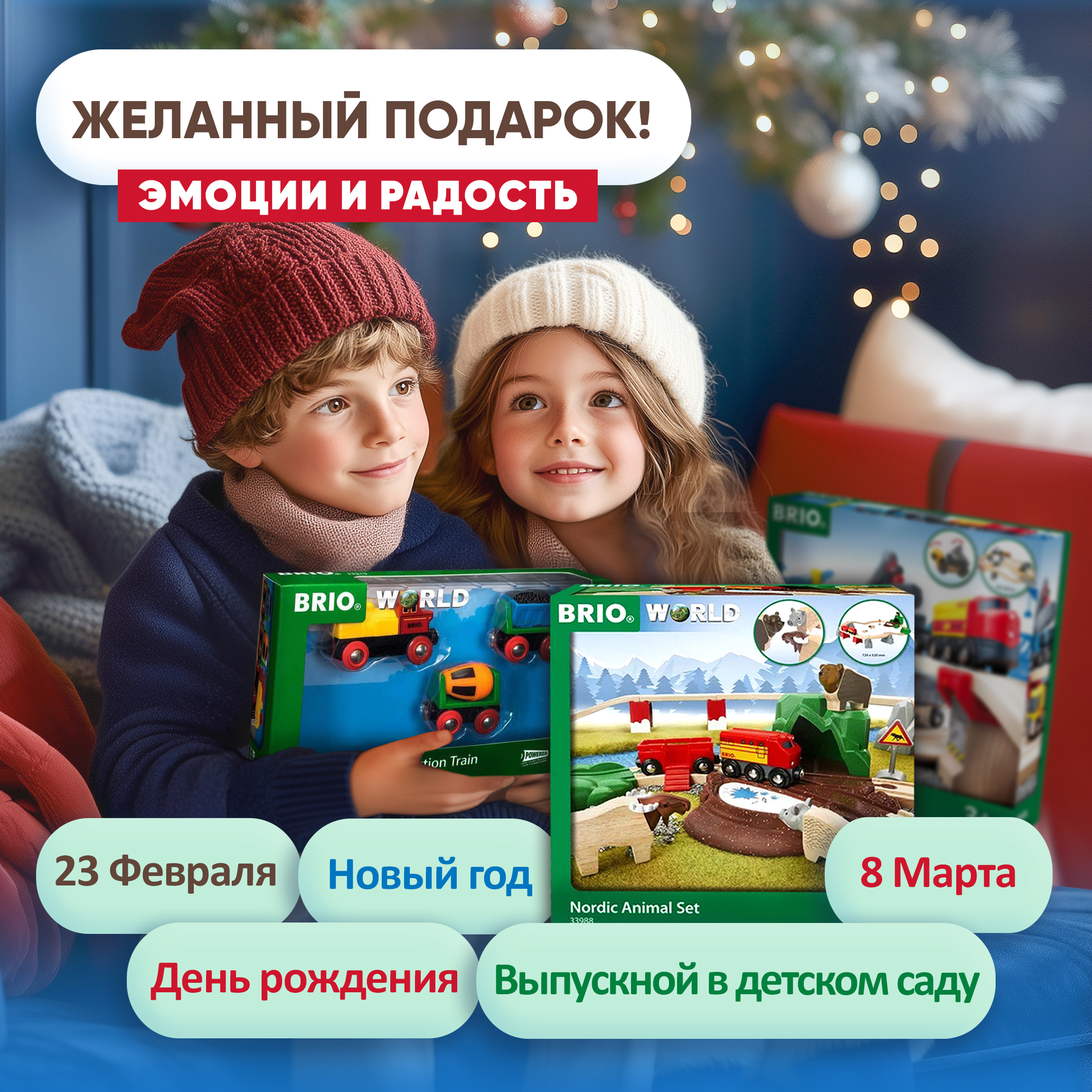 Дополнительные элементы Brio 66.5 см 33757 - фото 3