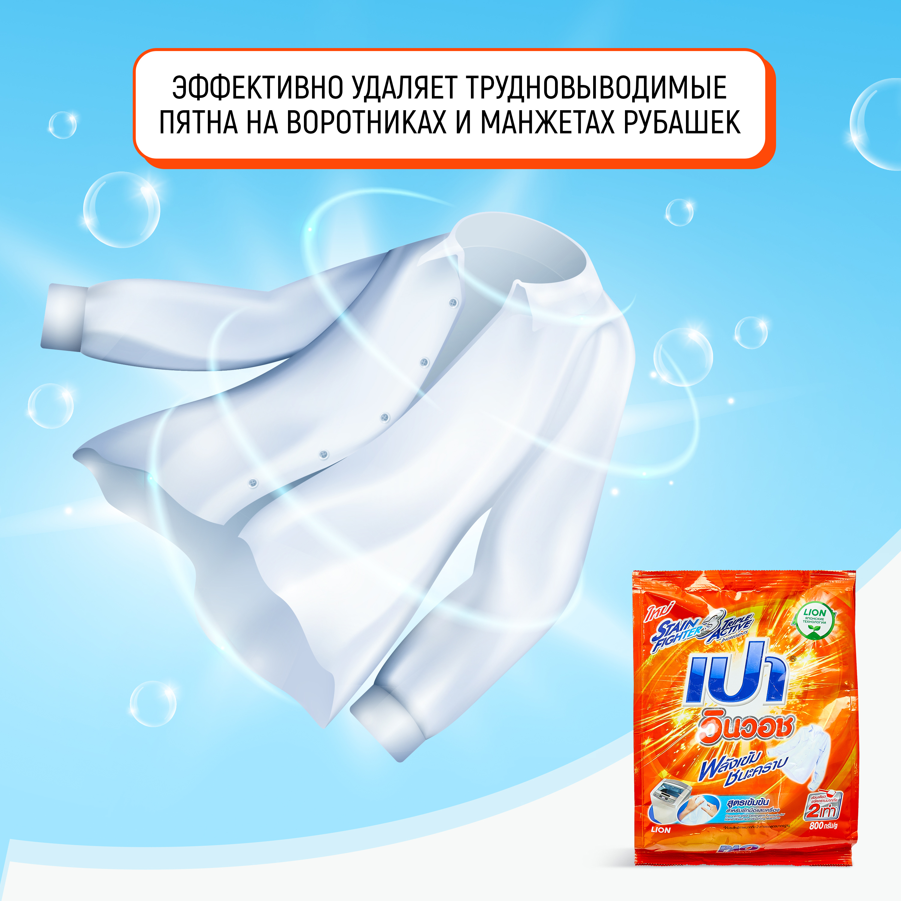 Порошок стиральный LION Pао Win Wash Regular для всех типов стиральных машин 800 г - фото 6