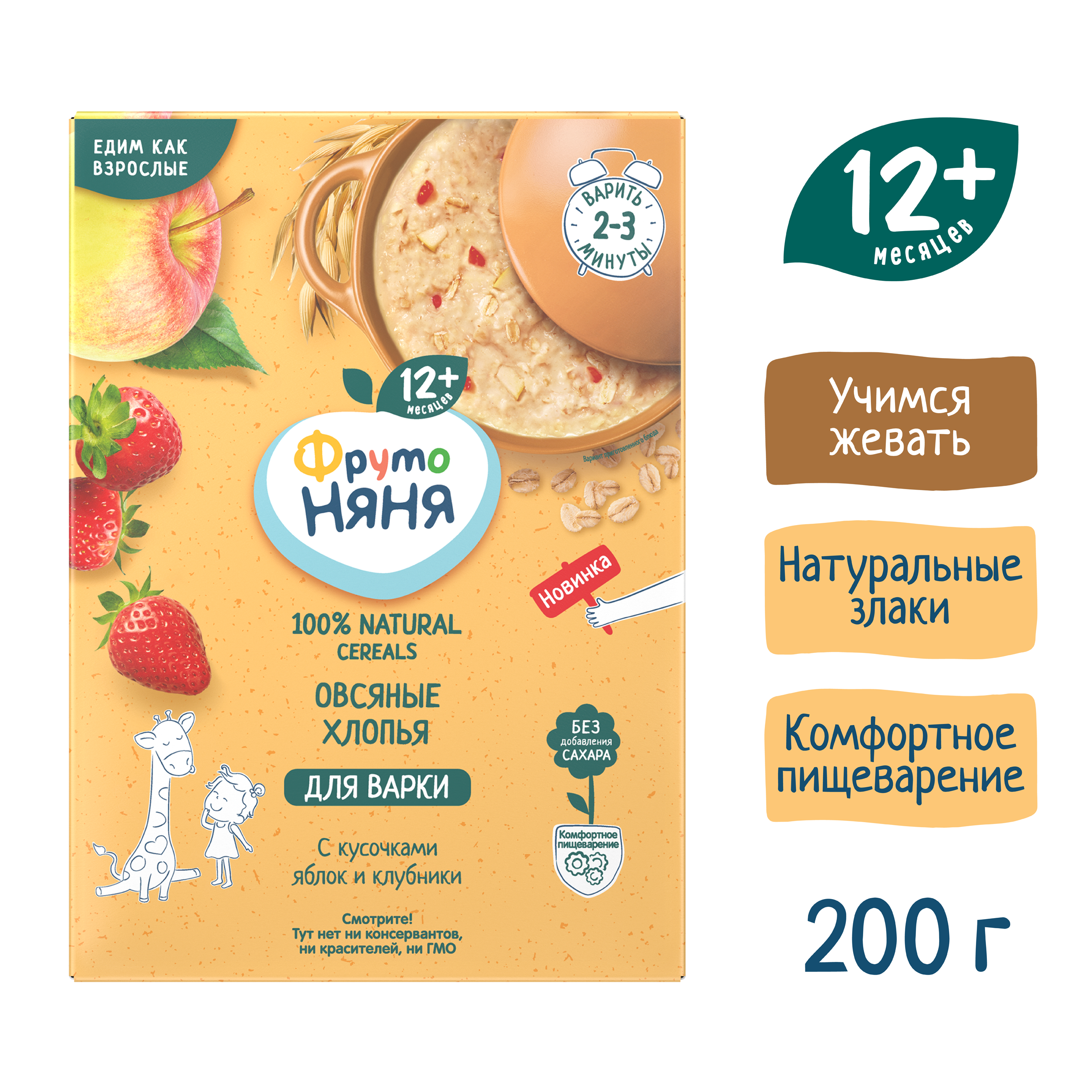 Каша безмолочная ФрутоНяня овсяная с кусочками яблок и клубники 200г с 12 месяцев - фото 5