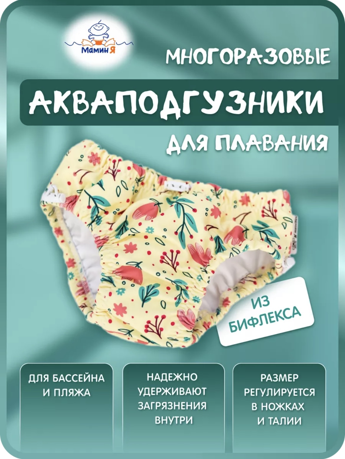 Многоразовые подгузники Мамин Я XXXL - фото 1