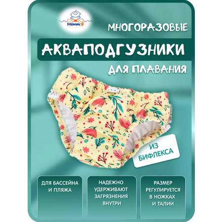 Многоразовые подгузники Мамин Я XXXL