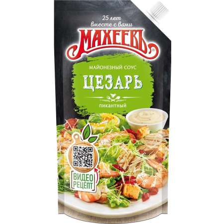 Соус майонезный Махеевъ Цезарь 200г