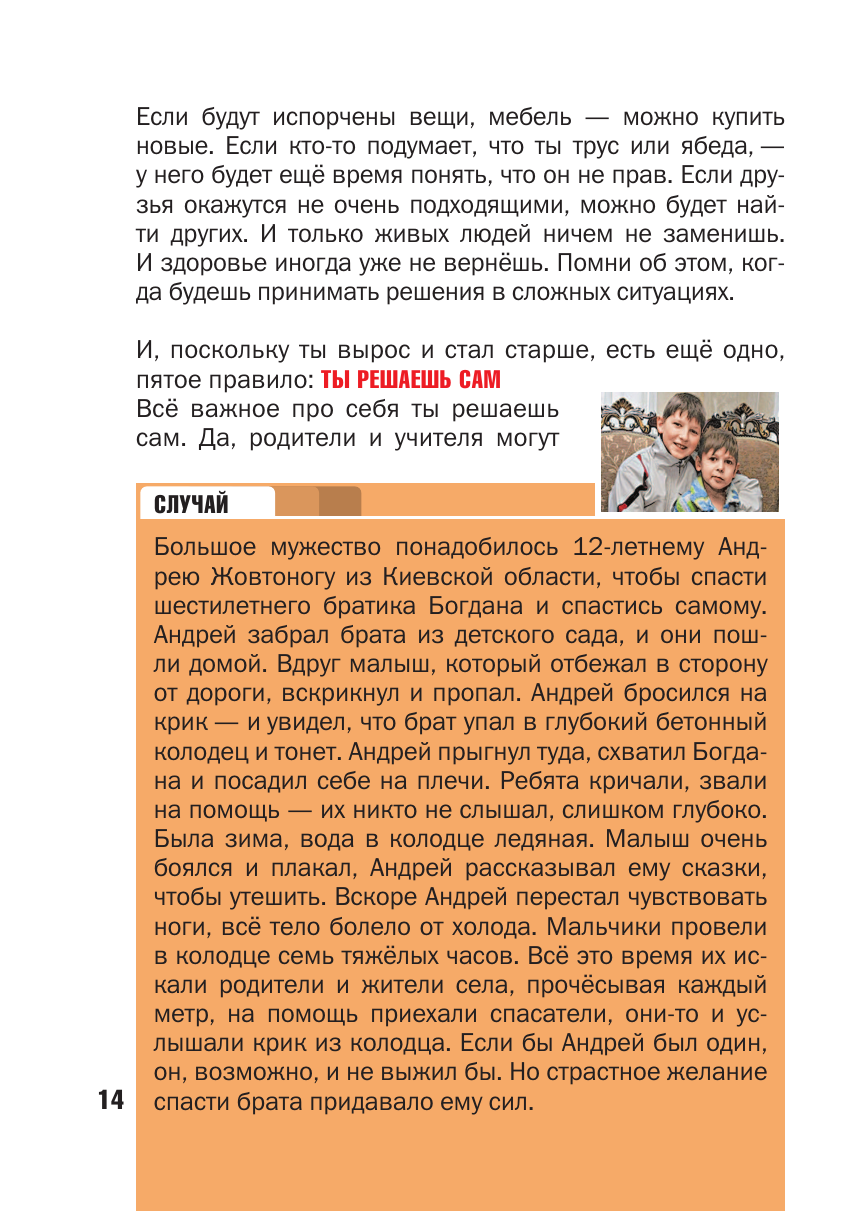 Книга АСТ Что делать если... 2 - фото 15