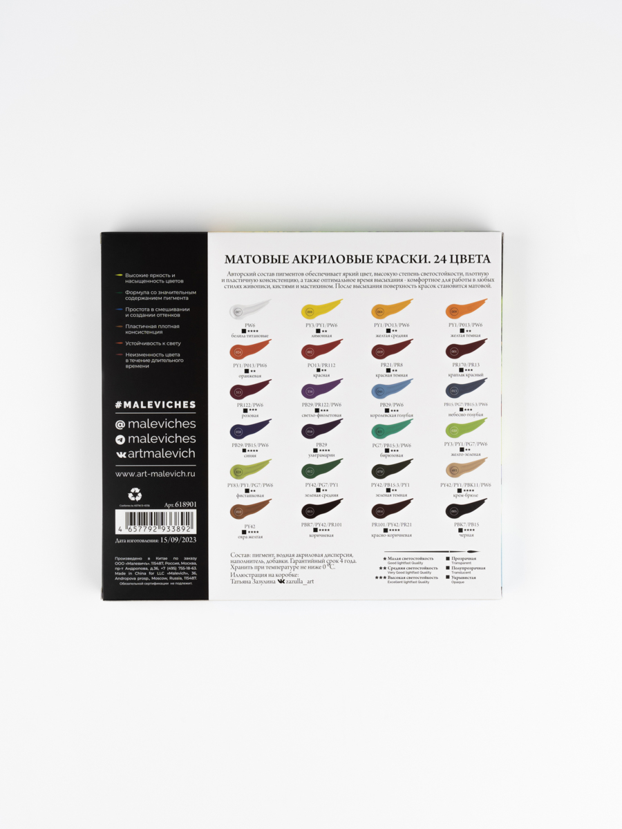 Краски акриловые Малевичъ - фото 13