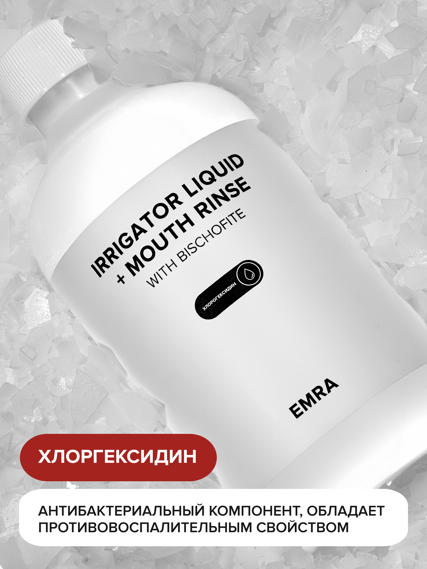 Жидкость для ирригатора EMRA Хлоргексидин - фото 12