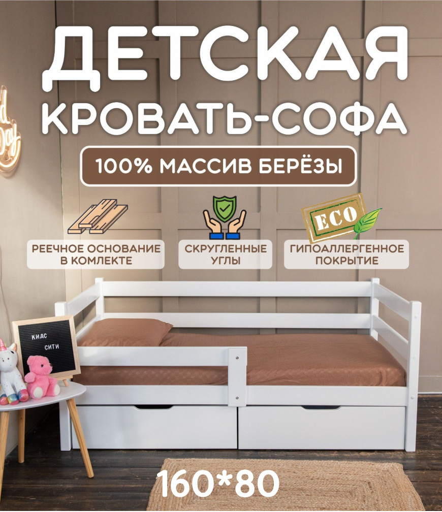 Кроватка детская односпальная, 160х80, кровать с бортиками детская KIDS CITY - фото 1