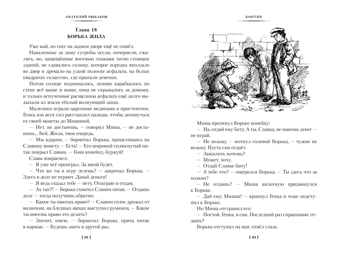 Книга АЗБУКА Кортик. Бронзовая птица. Выстрел - фото 11