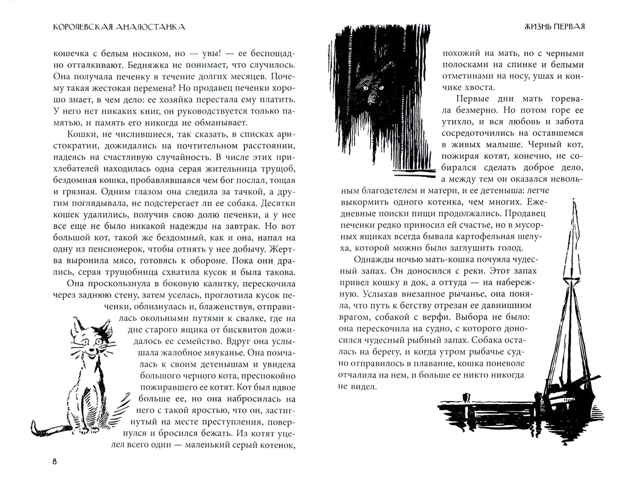 Книга Качели Животные-герои - фото 8