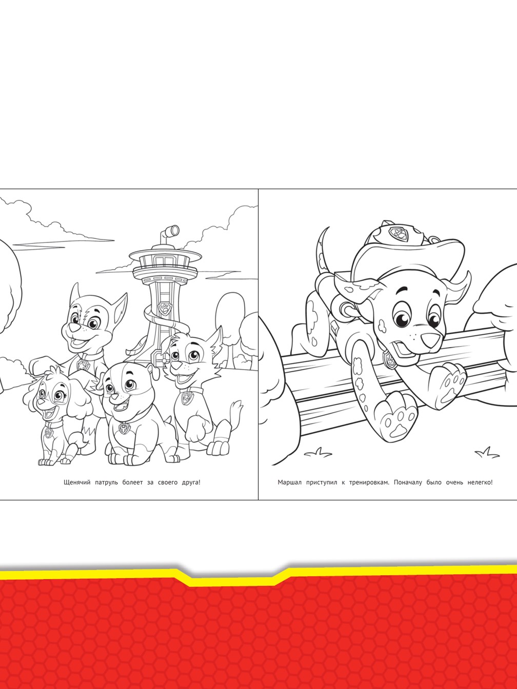 Комплект Щенячий патруль ИД Лев Большая книга игр + Раскраска Макси - фото 8