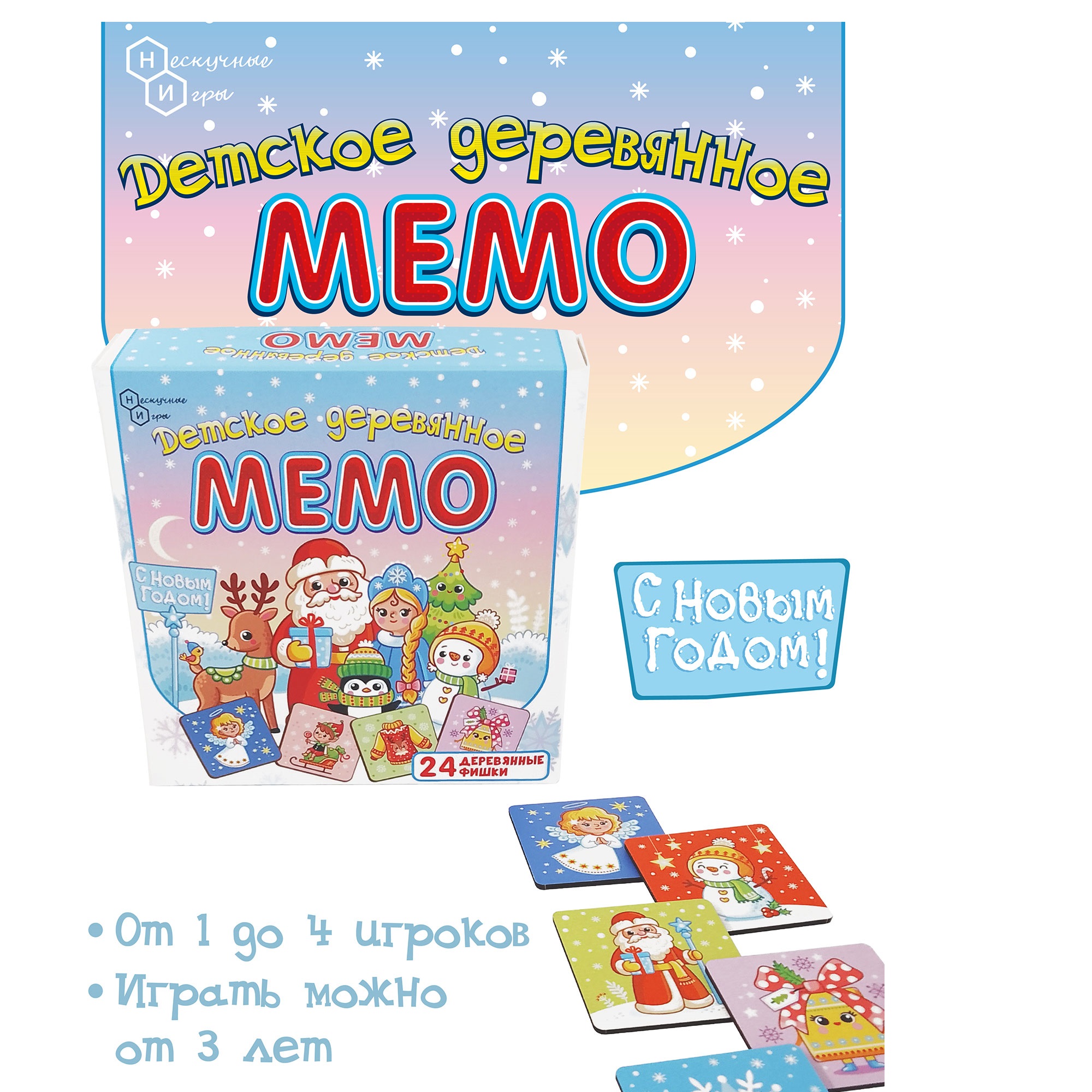 Настольная игра Нескучные игры Мемо - фото 1