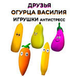 Игрушка-антистресс HTI сквиш Набор Очумелые витаминчики 5шт
