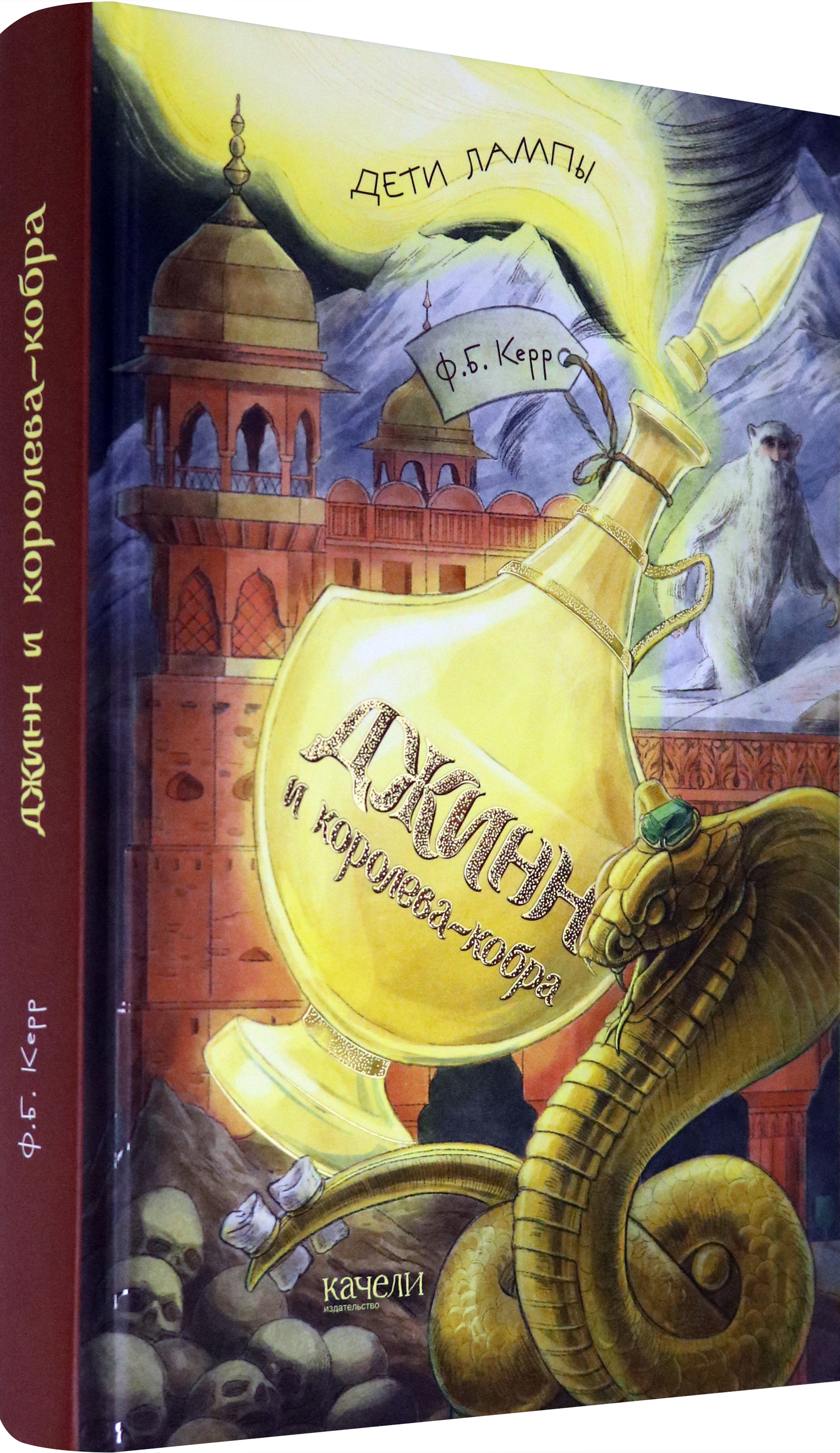 Книга Качели Джинн и королева-кобра - фото 2