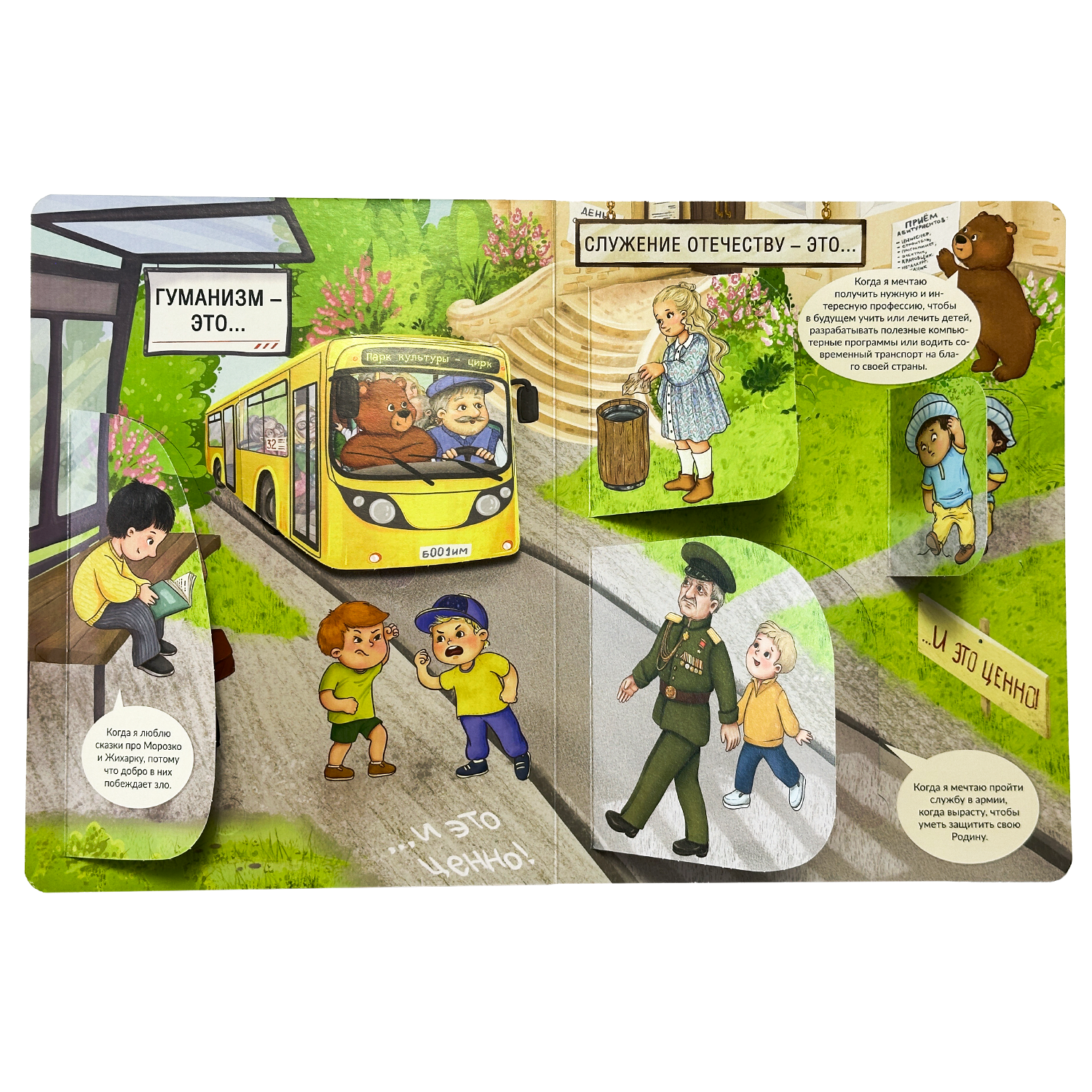 Энциклопедия с окошками БимБиМон Книга детская с окошками Виммельбух - фото 18