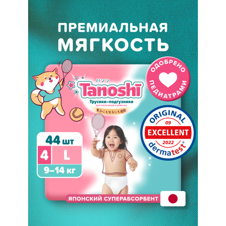 Трусики Tanoshi L (9-14 кг) 44 шт.