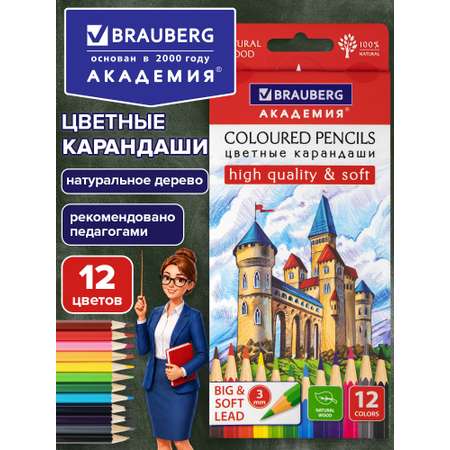 Карандаши цветные Brauberg 12 шт.