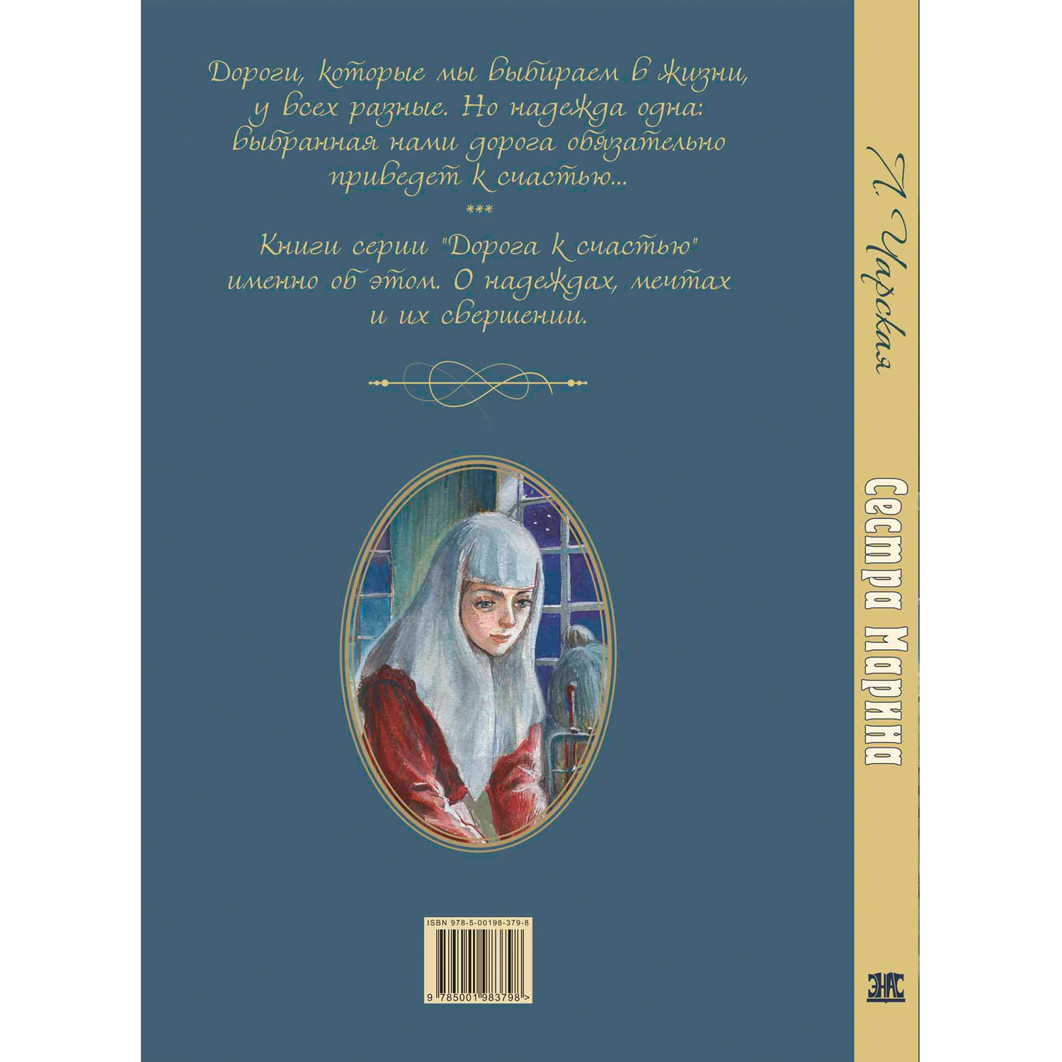 Книга ЭНАС-книга Сестра Марина - фото 9