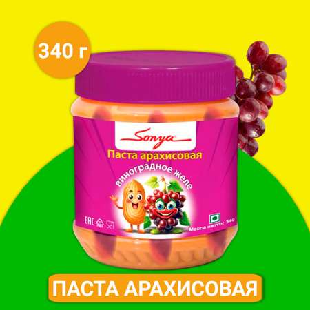 Паста арахисовая Sonya Виноградное желе 340 г