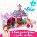 Домик для кукол Sima-Land