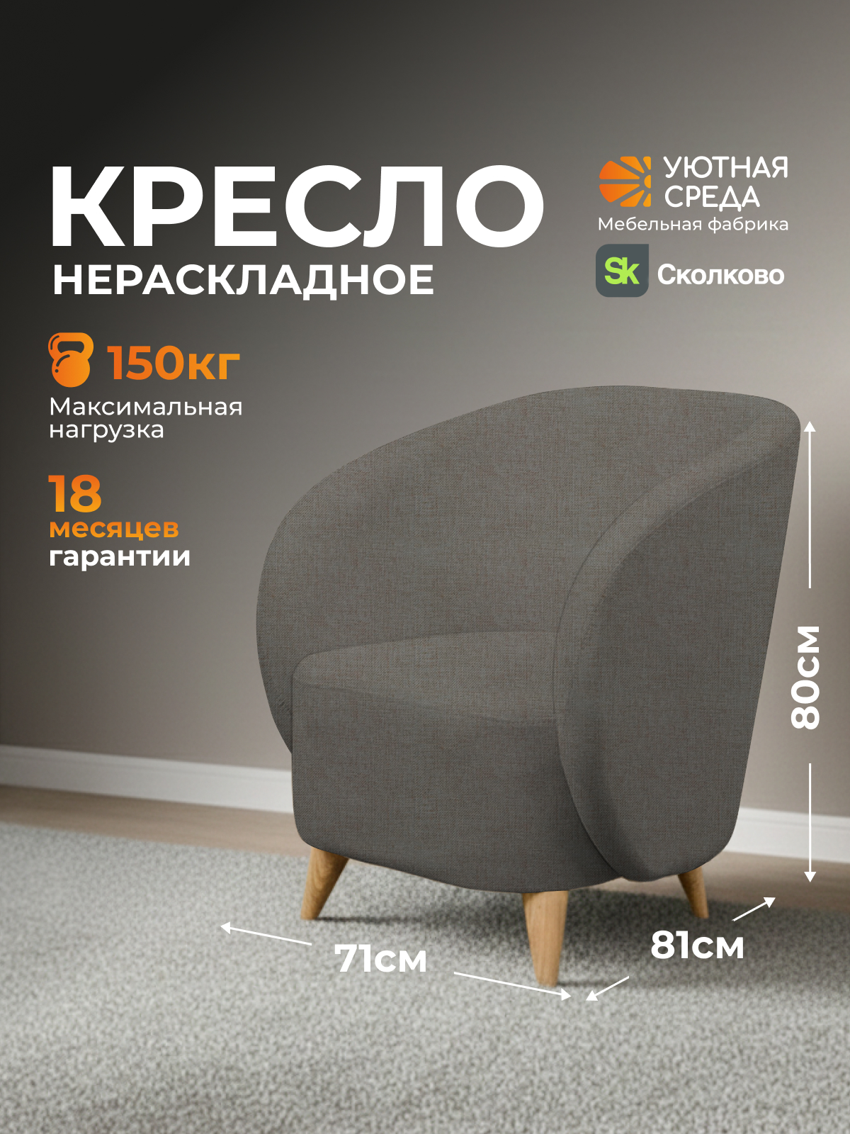 Кресло Уютная среда графит рогожка черный - фото 1