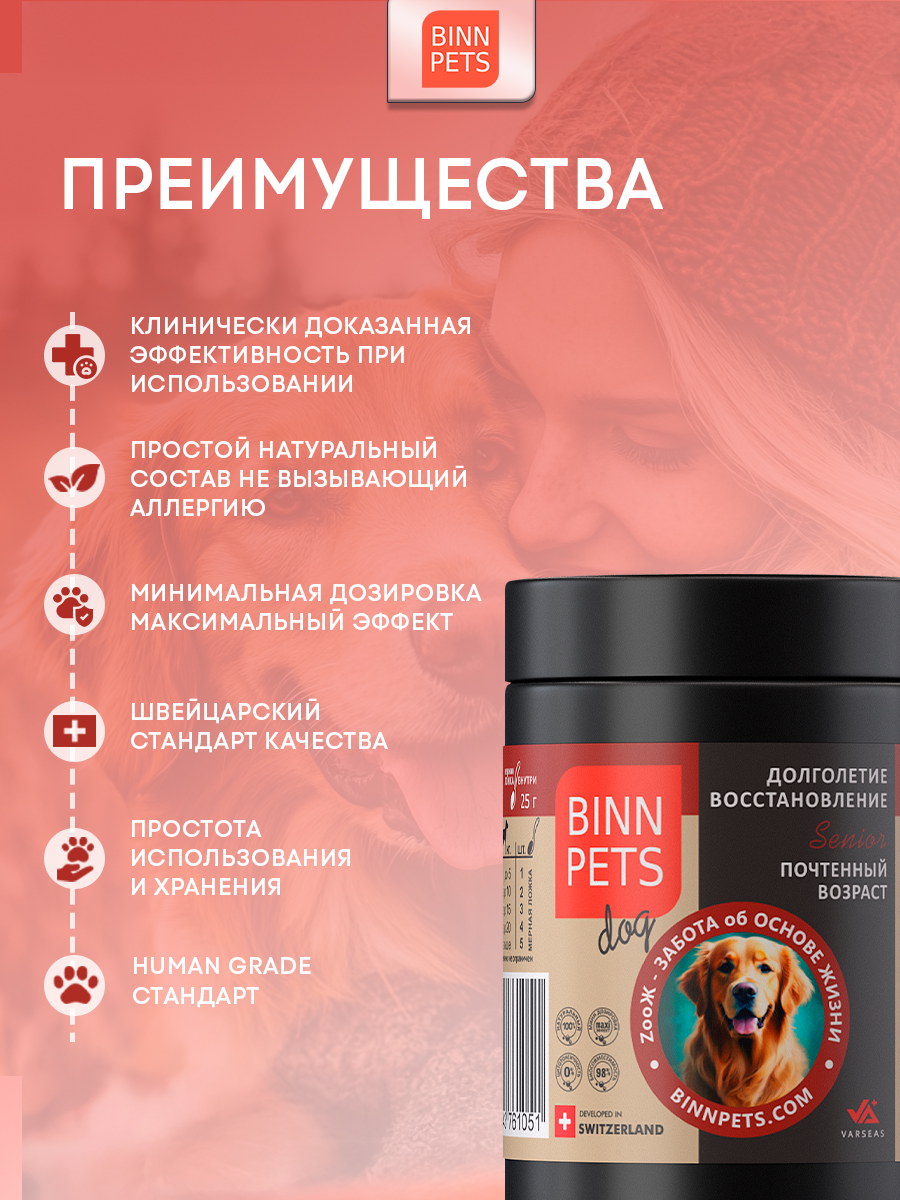 Морской коллаген PETS BIN Почетный возраст 25 г - фото 4