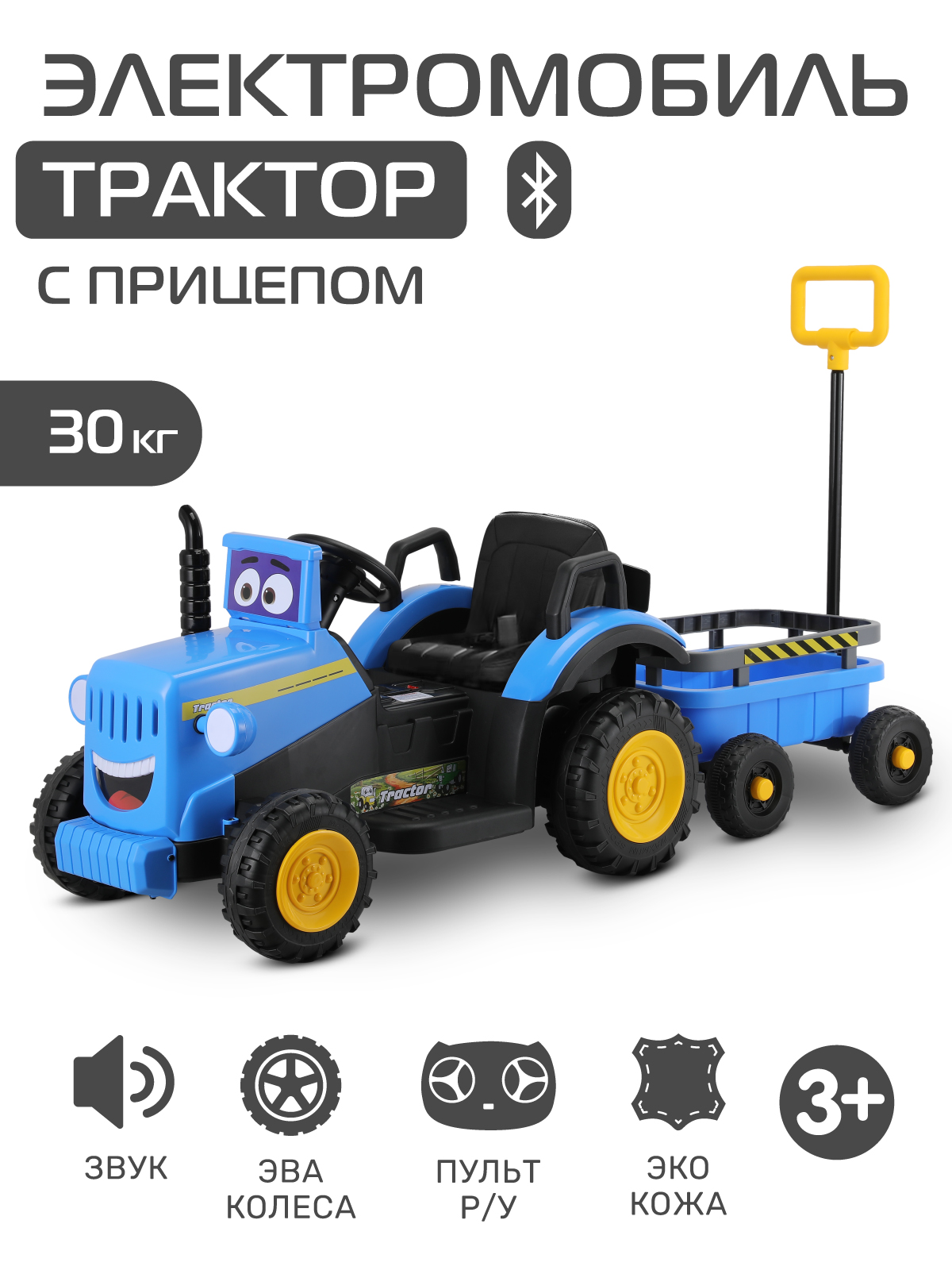 Электромобиль CITYRIDE Трактор С пультом ДУ - фото 1