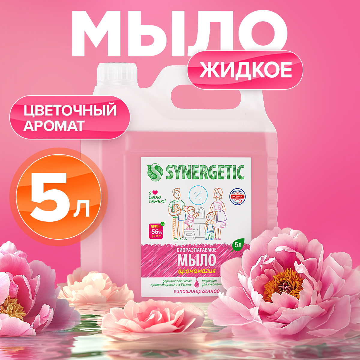 Мыло жидкое Synergetic 5.264 г 5000 мл - фото 1