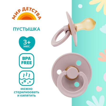 Пустышка Мир Детства латекс ортодонтическая от 3 мес. 1 шт. в ассортименте