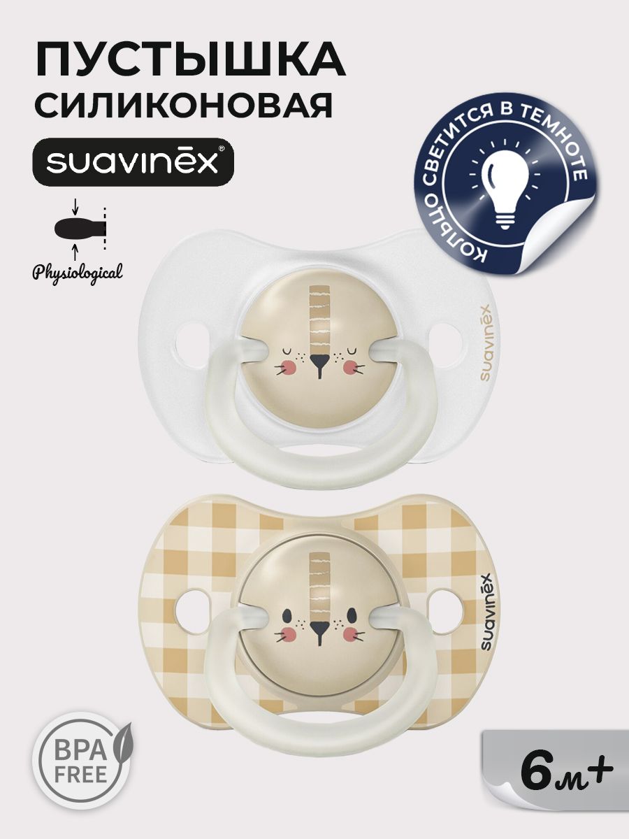 Пустышка Suavinex силикон ортодонтическая от 6 мес. 2 шт. - фото 1
