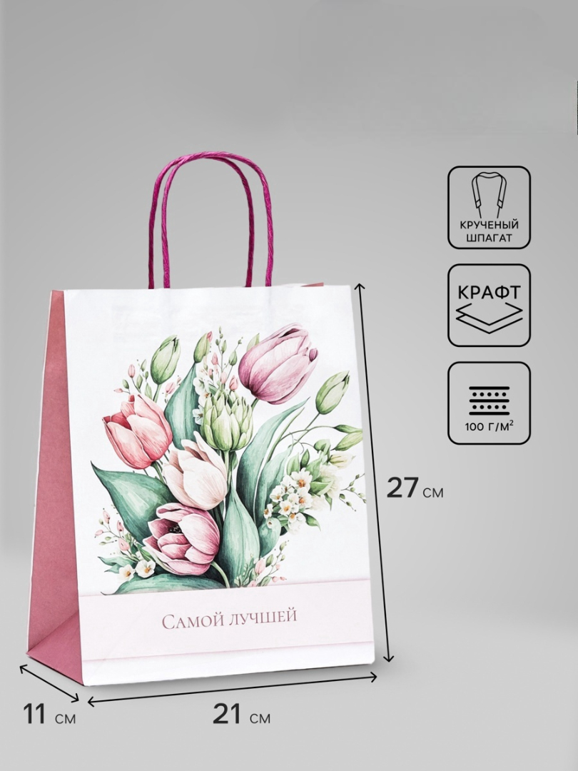 Пакет крафт UPAK LAND Самой лучшей 22 х 25 х 11 см - фото 1