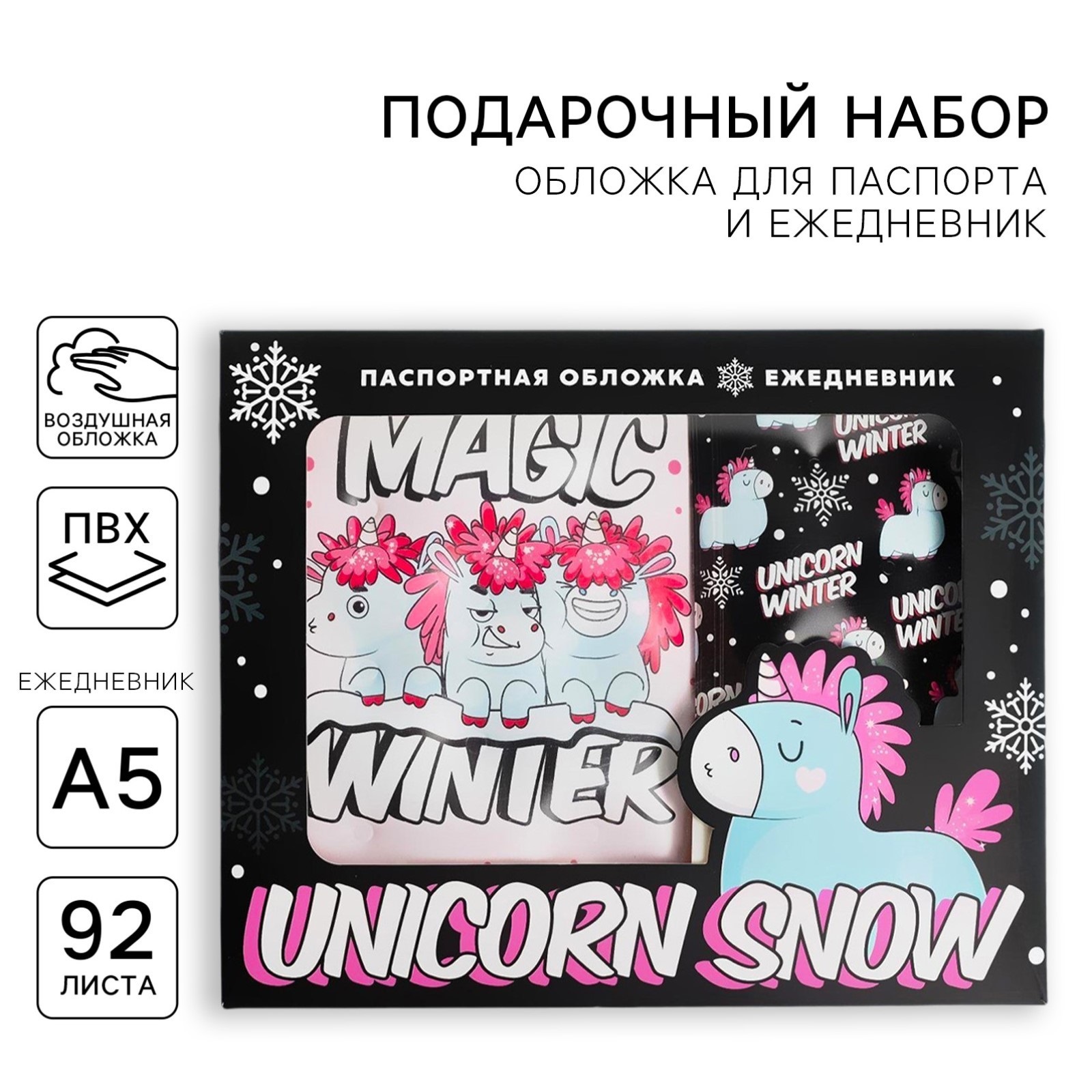Ежедневник ArtFox Unicorn snow - фото 1