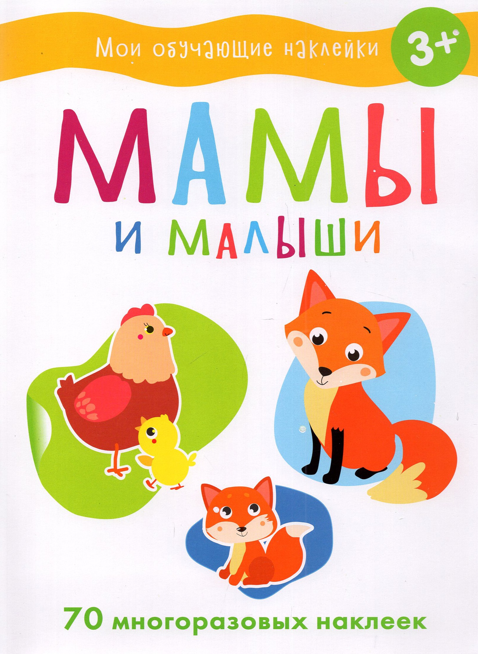 Книга Стрекозa Мамы и малыши - фото 1
