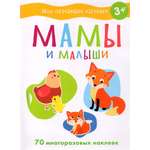 Книга Стрекозa Мамы и малыши