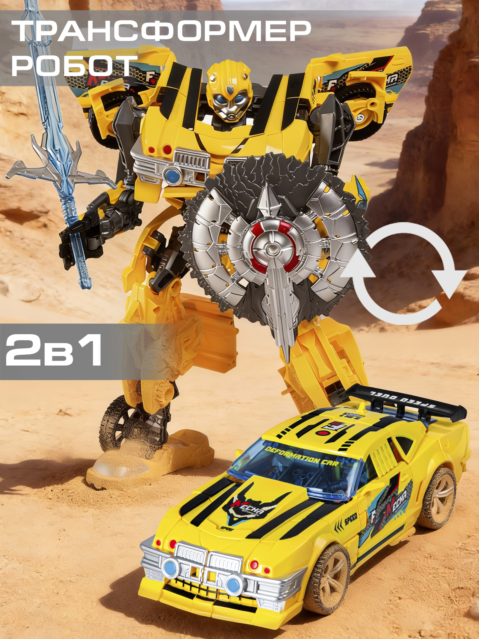 Фигурка AUTODRIVE Робот трансформер Машинка - фото 1