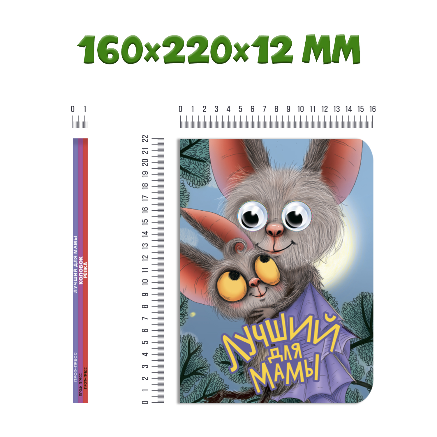 Книга Проф-Пресс детская картонная с глазками. Набор из 3 шт. Колобок+Репка+Лучший для мамы - фото 5