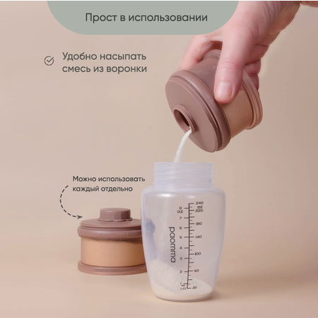 Контейнер для молочной смеси Paomma и детского питания 3 отделения цвет Коричневый