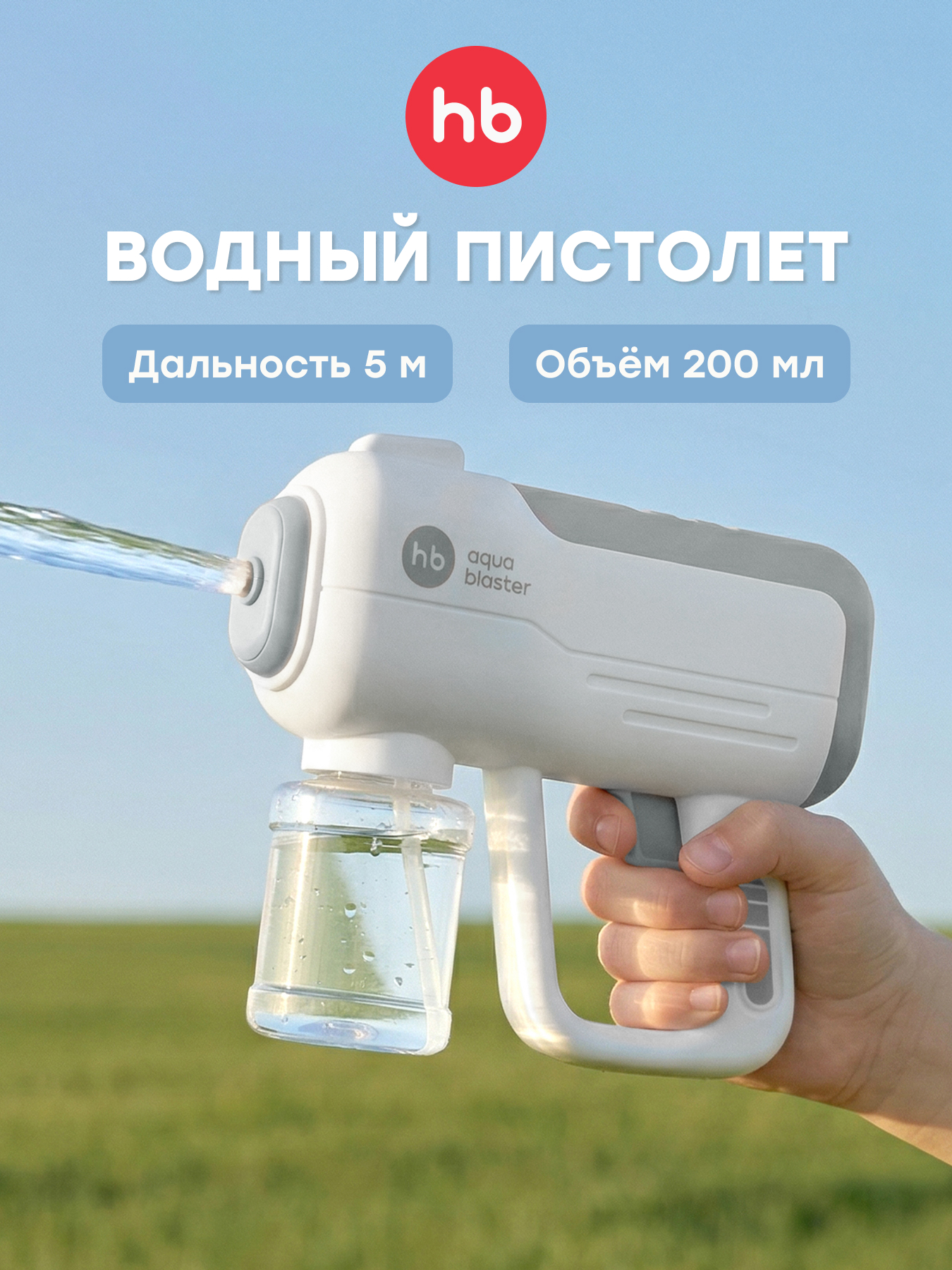 Бластер водный Happy Baby Grey - фото 1