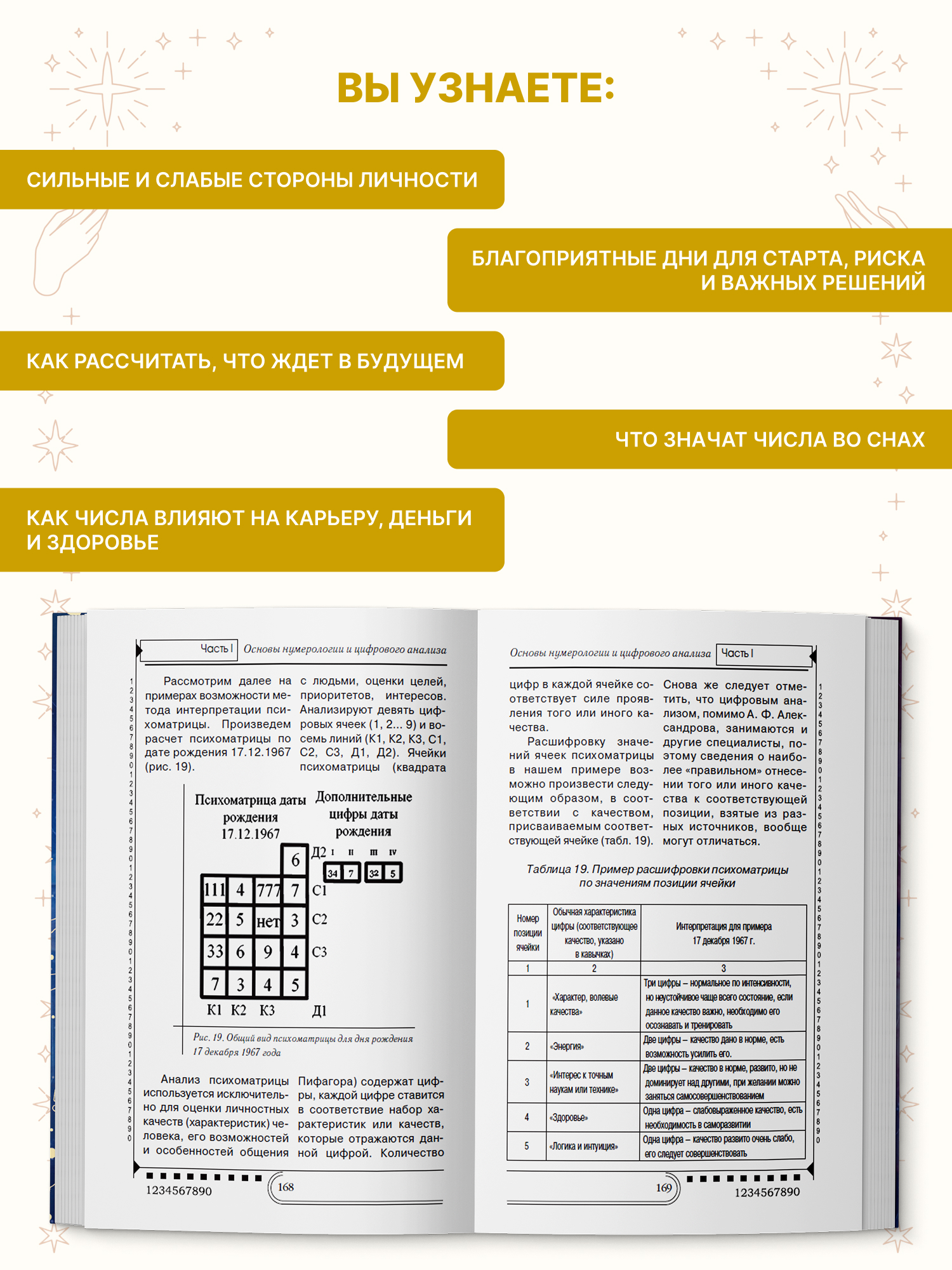 Книга Харвест Нумерология Тайны чисел - фото 4