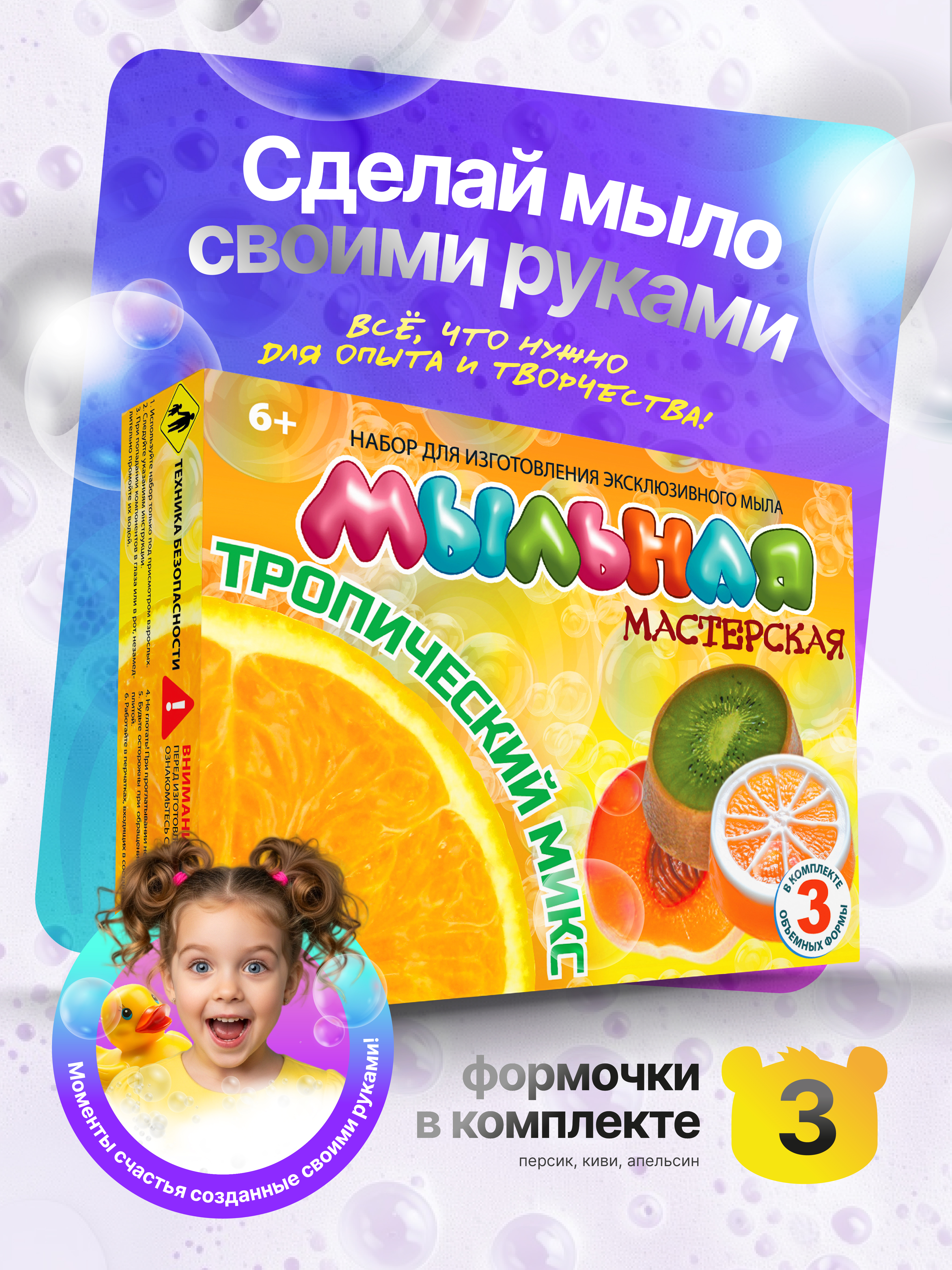 Мыловарение для детей набор для изготовления мыла детский - фото 1