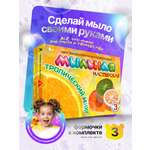 Мыловарение для детей набор для изготовления мыла детский
