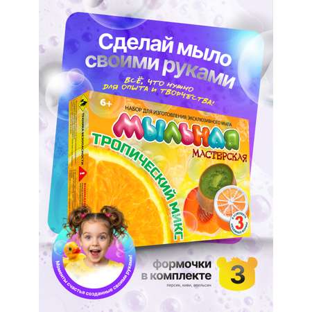 Мыловарение для детей набор для изготовления мыла детский