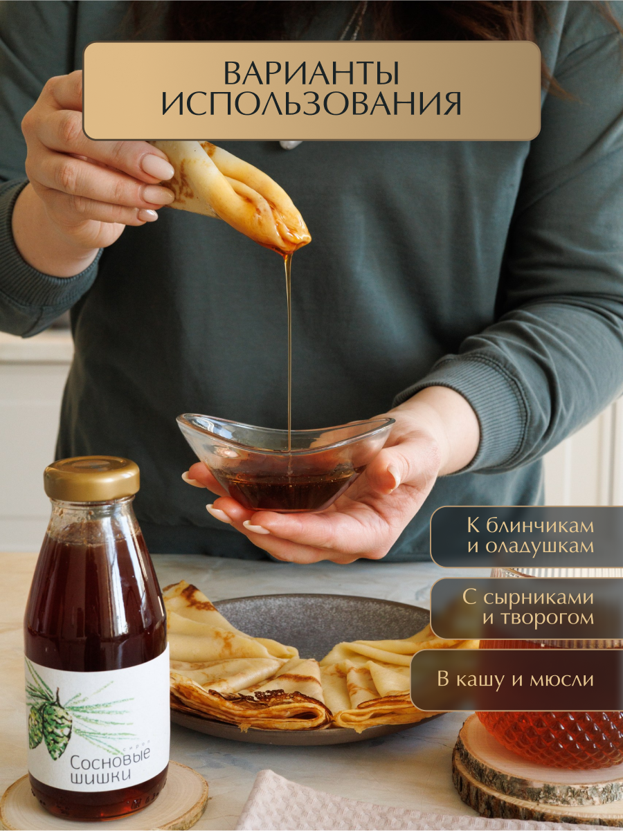 Сироп из сосновой шишки Русский лес 400 г. - фото 5