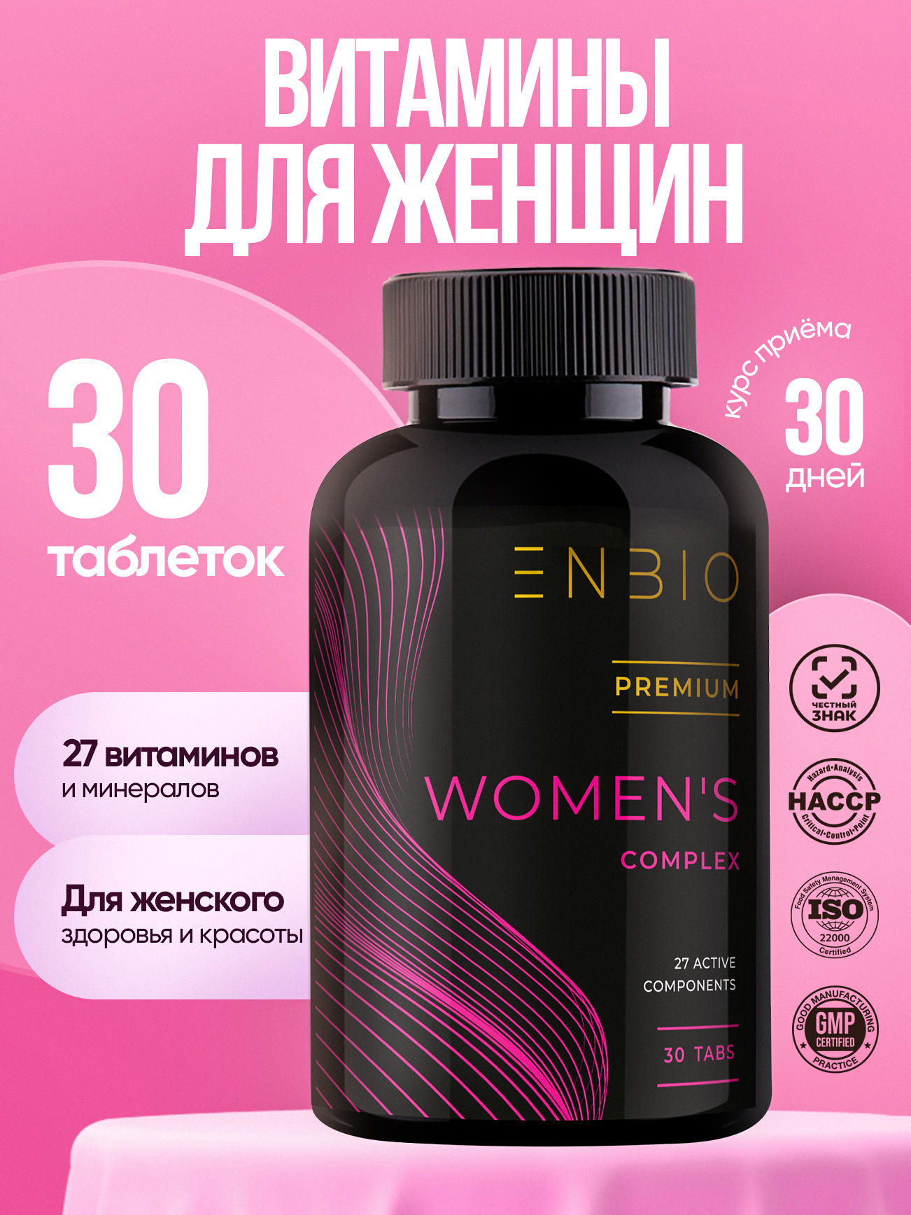Витамины для женщин ENBIO Women's complex - фото 1