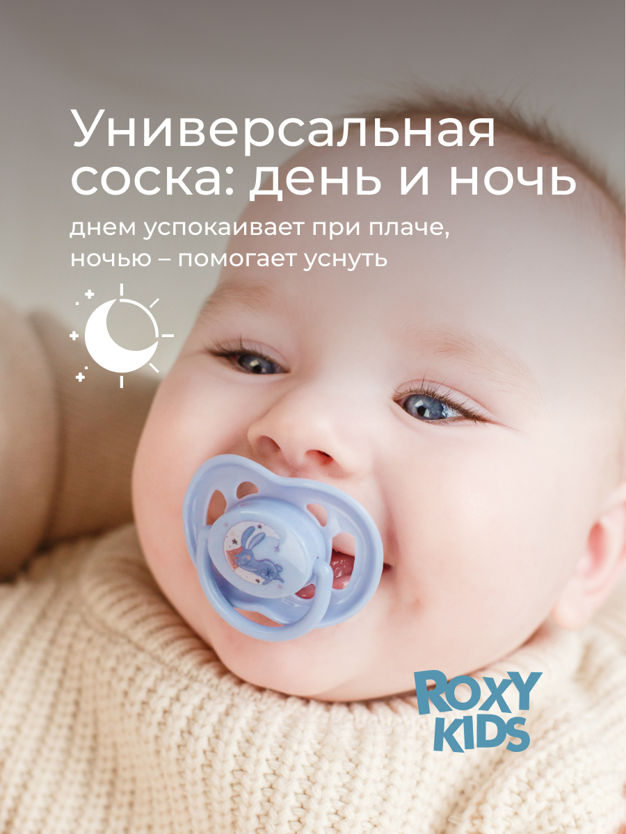 Пустышка ROXY-KIDS силикон от 6 мес. 2 шт. - фото 2