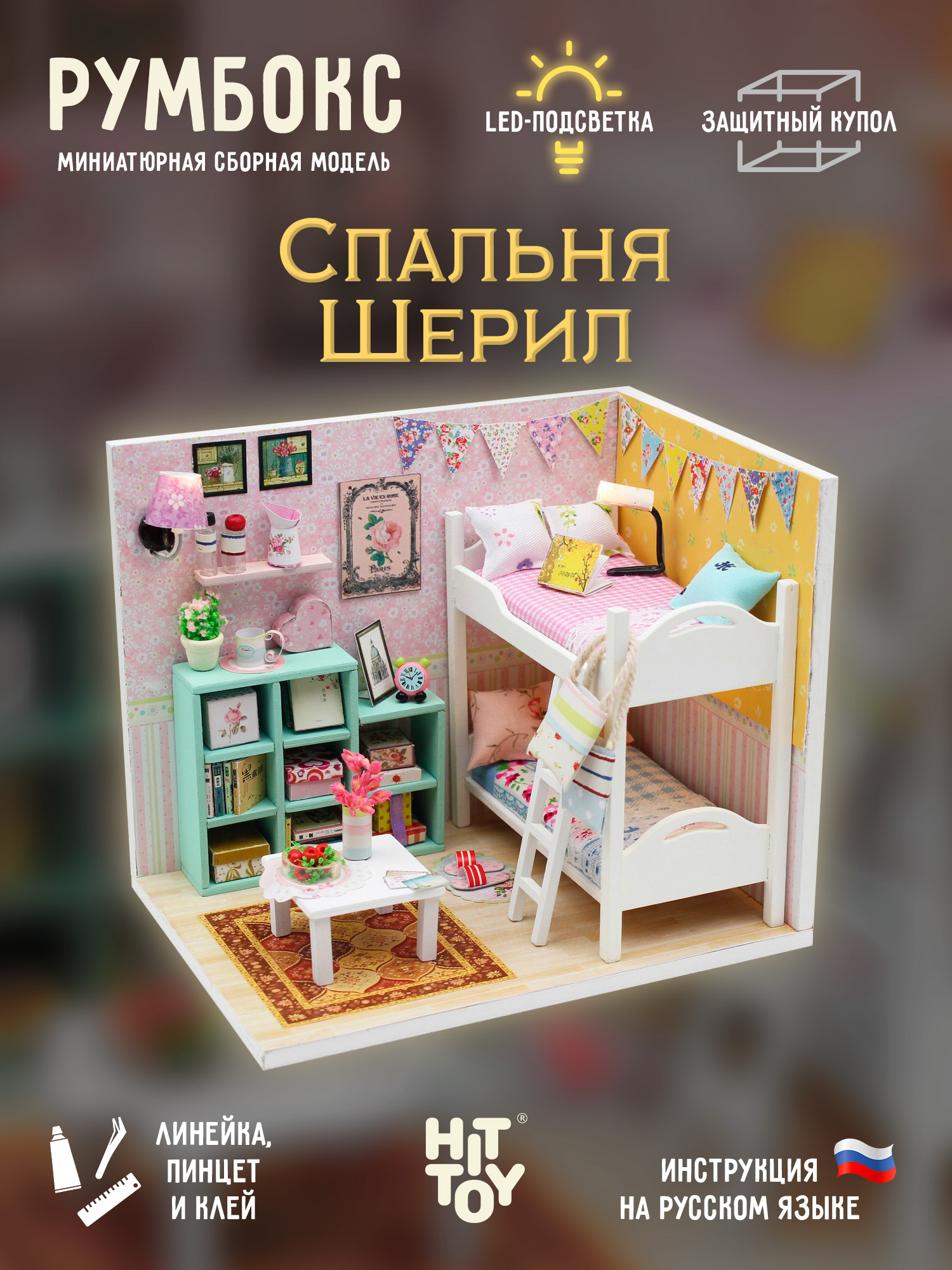 Румбокс HitToy Спальня Шерил M020 - фото 1