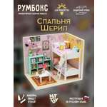 Румбокс HitToy Спальня Шерил