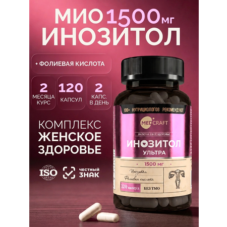 Инозитол ультра MedCraft 1500мг 120 капс.