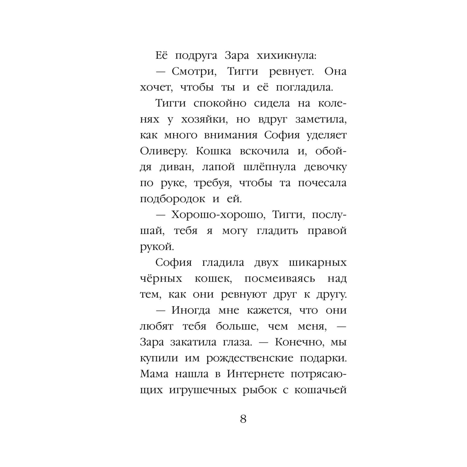 Книга Эксмо Холли Вебб Котенок Заплатка - фото 6