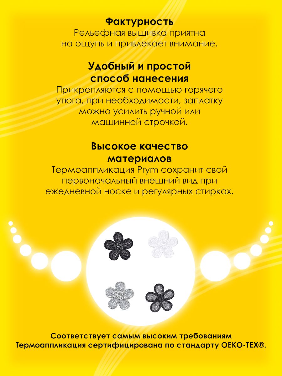 Набор для творчества Prym термоаппликация - фото 3