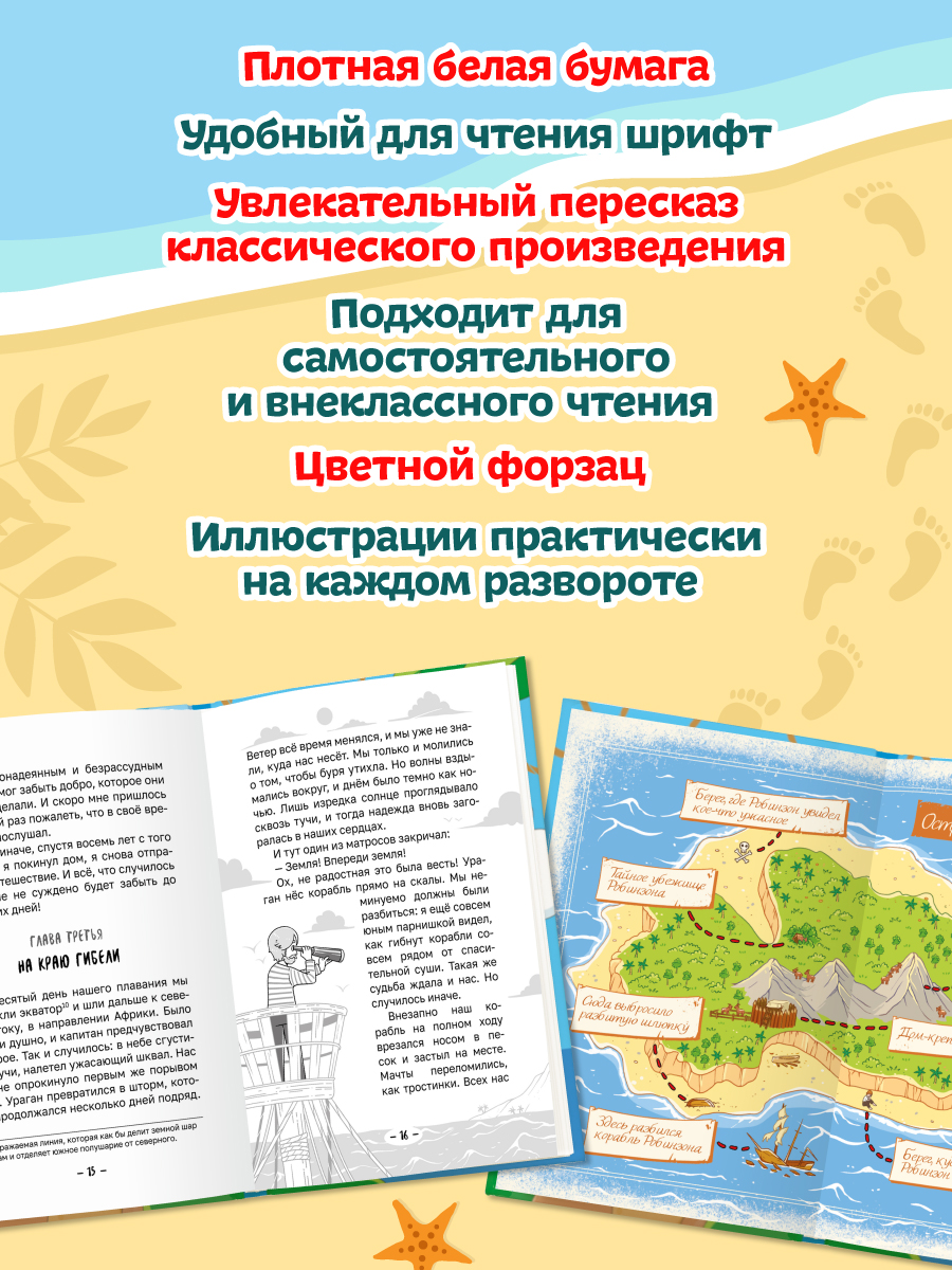 Книга Проф-Пресс Робинзон Крузо. Даниэль Дефо. Адаптированная версия для младших школьников - фото 7