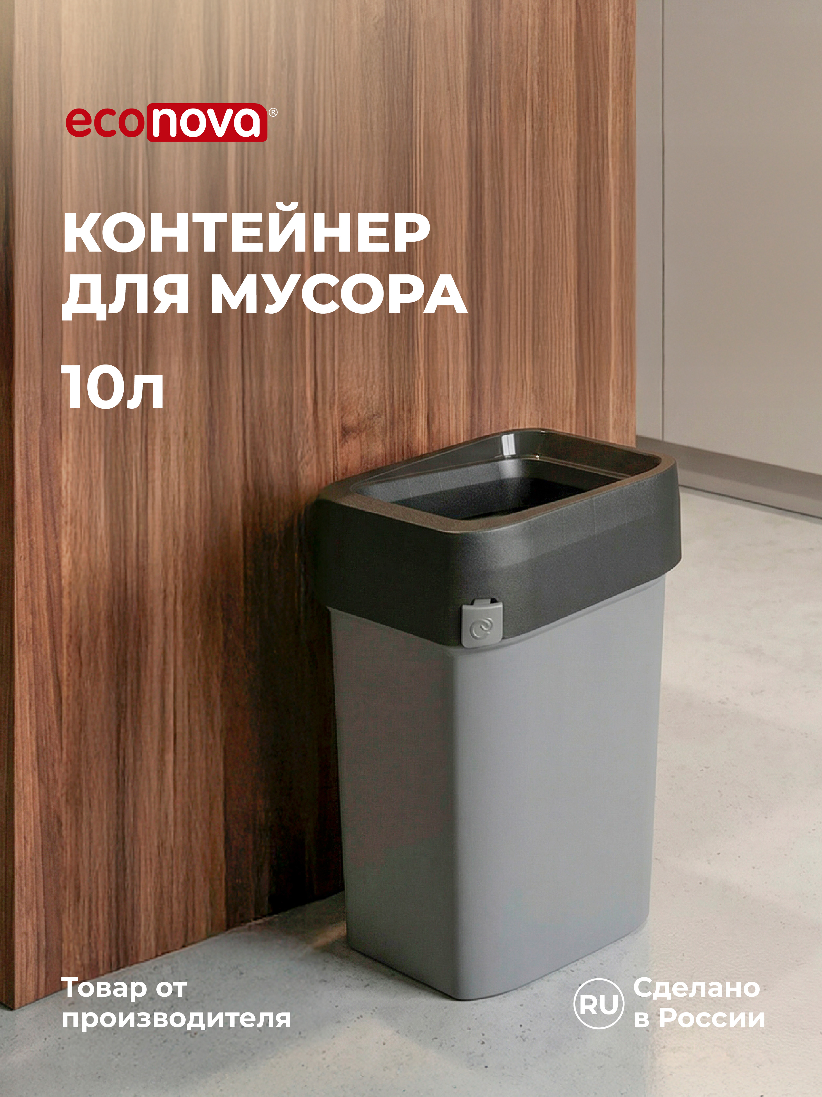 Контейнер для мусора Econova Smart bin pro 10л серый - фото 6